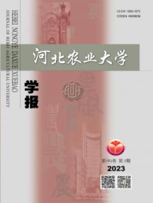 河北农业大学学报
